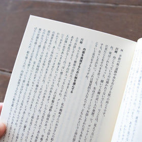 整体対話読本 表現と体癖／川﨑智子、鶴崎いづみ ほか