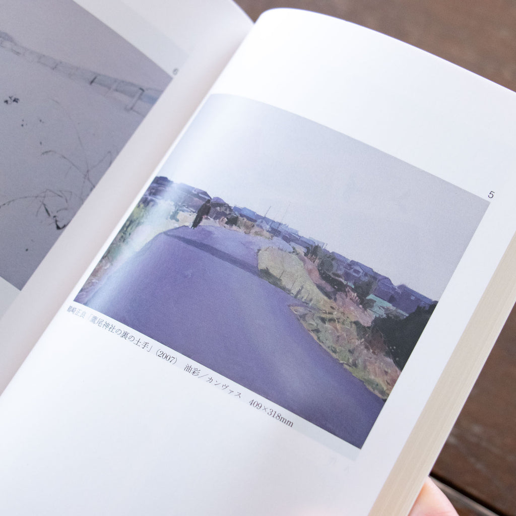 整体対話読本 表現と体癖／川﨑智子、鶴崎いづみ ほか