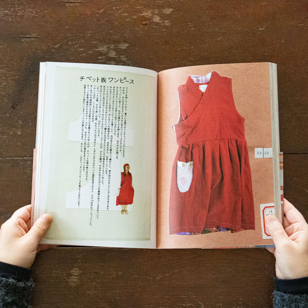 早川ユミのちくちく服つくり／早川ユミ