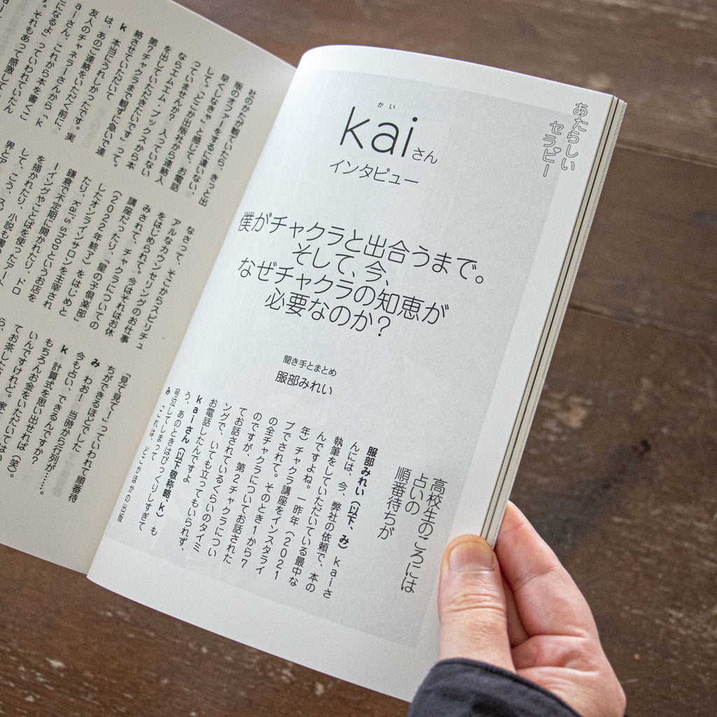 まぁまぁマガジン 25号 特集 あたらしいセラピー