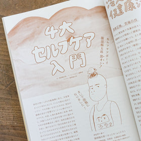 murmur magazine for men 第5号 特集：僕たちのチャクラケア