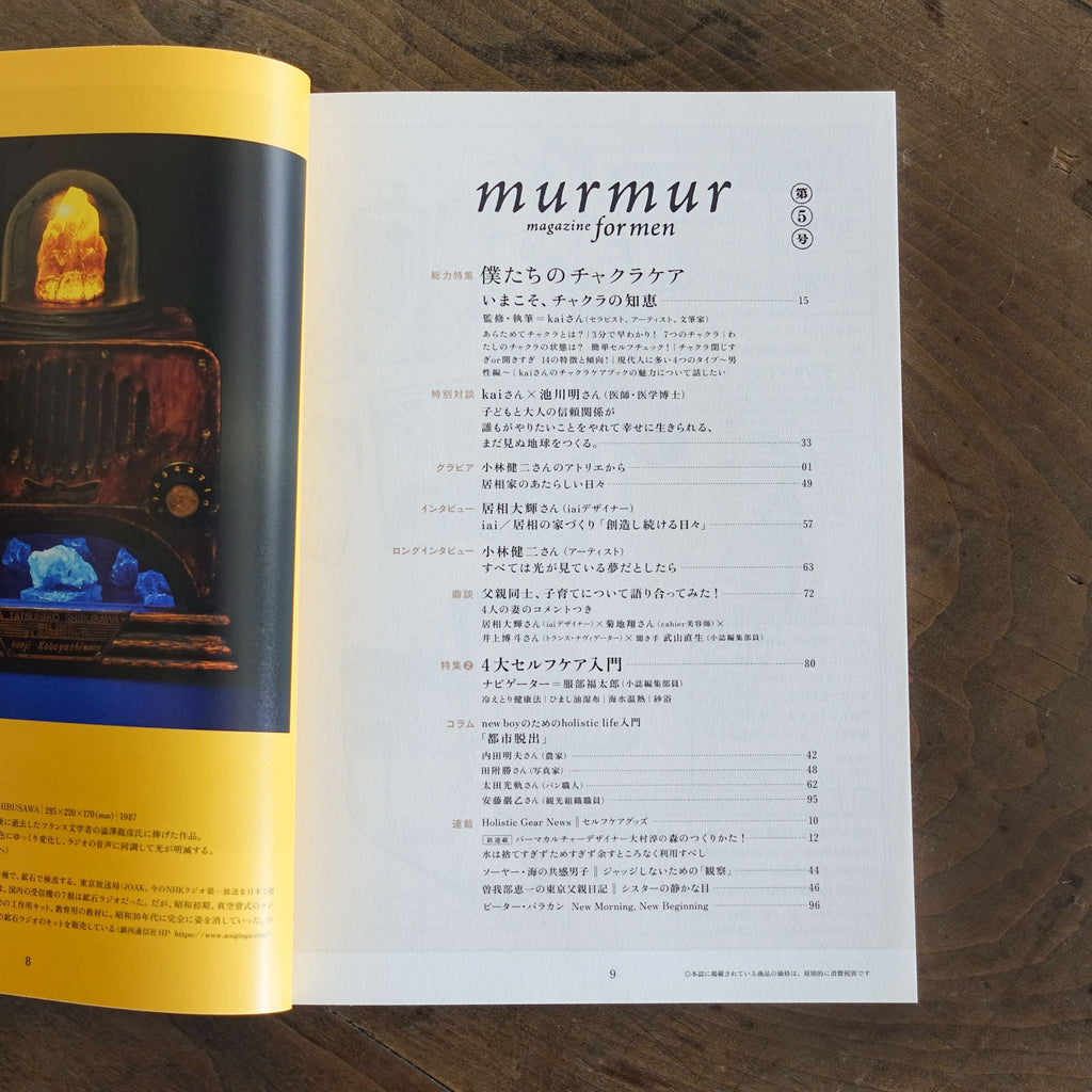 murmur magazine for men 第5号 特集：僕たちのチャクラケア