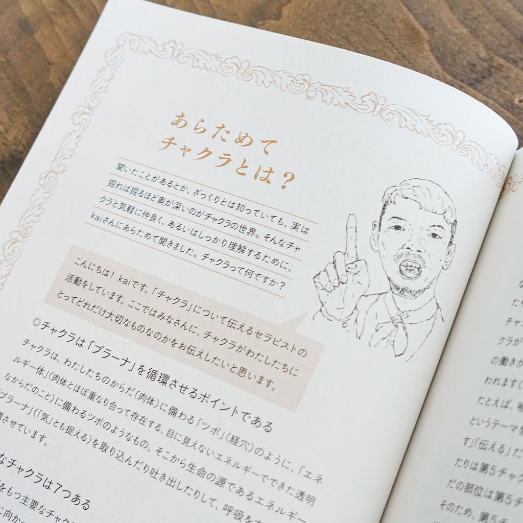 murmur magazine for men 第5号 特集：僕たちのチャクラケア