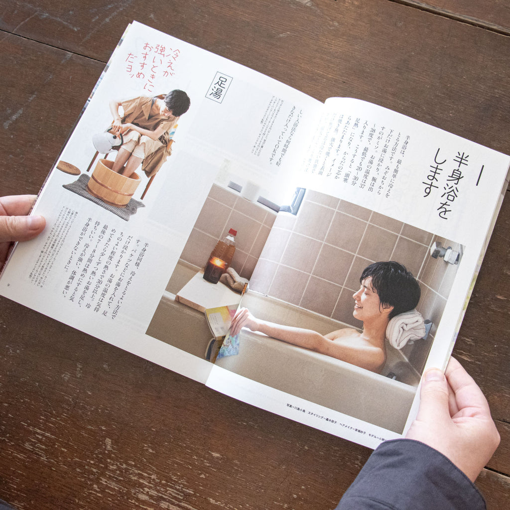 冷えとりスタイルブック／服部みれい