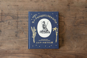 エルマーのぼうけん展 ｜くらすこと公式オンラインストア