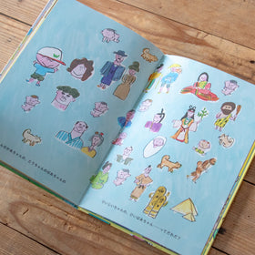 さいしょのにんげん／しまおまほ、堀道広