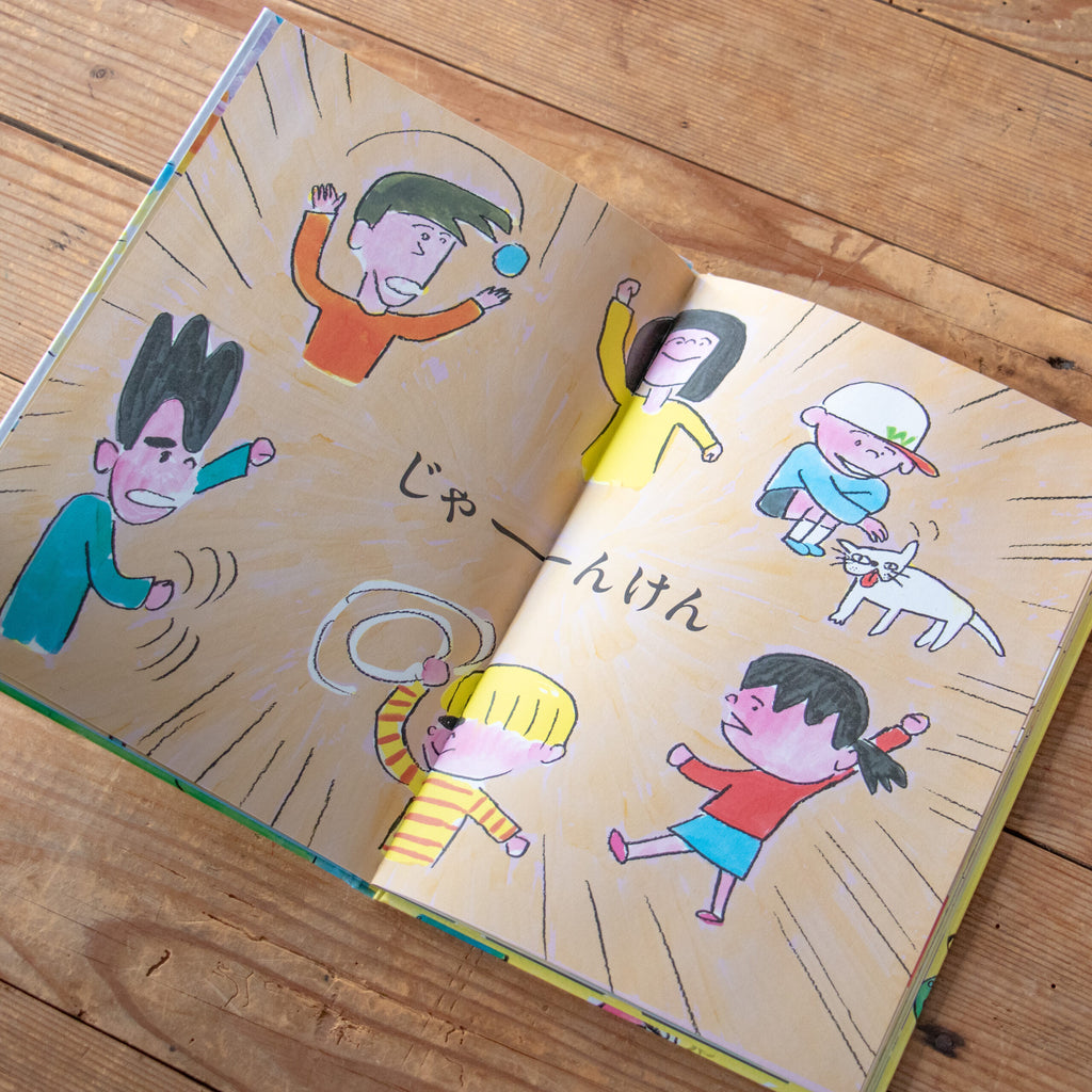 さいしょのにんげん／しまおまほ、堀道広