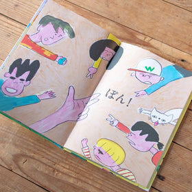 さいしょのにんげん／しまおまほ、堀道広