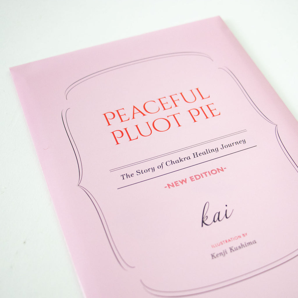 ピースフルプルオットパイ 新装版／kai