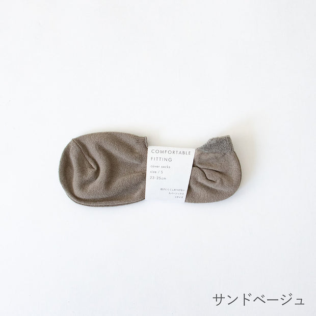 脱げにくくしめつけない、カバーソックス（S）