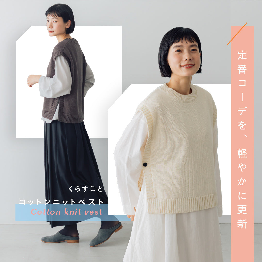 くらすこと公式オンラインストア