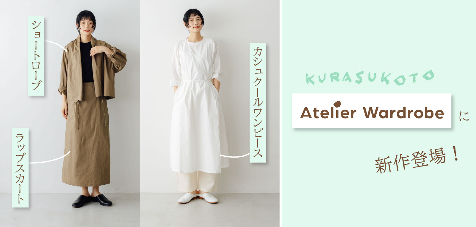 くらすこと公式オンラインストア