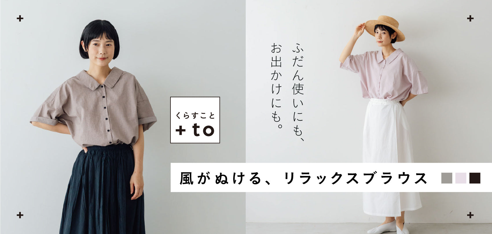 くらすこと公式オンラインストア
