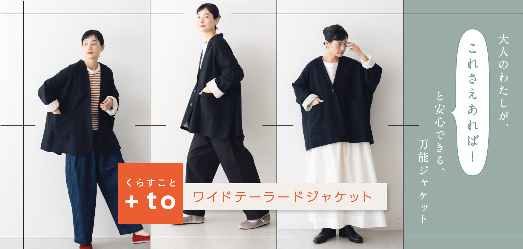 くらすこと公式オンラインストア