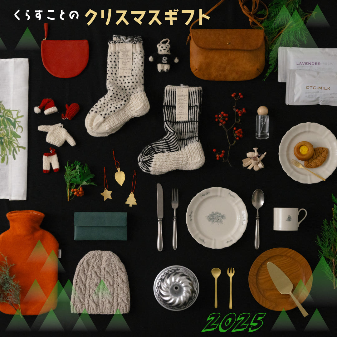 くらすことのクリスマスギフト2025