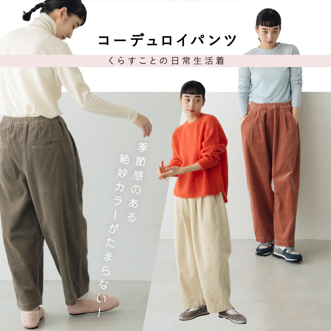 くらすこと公式オンラインストア