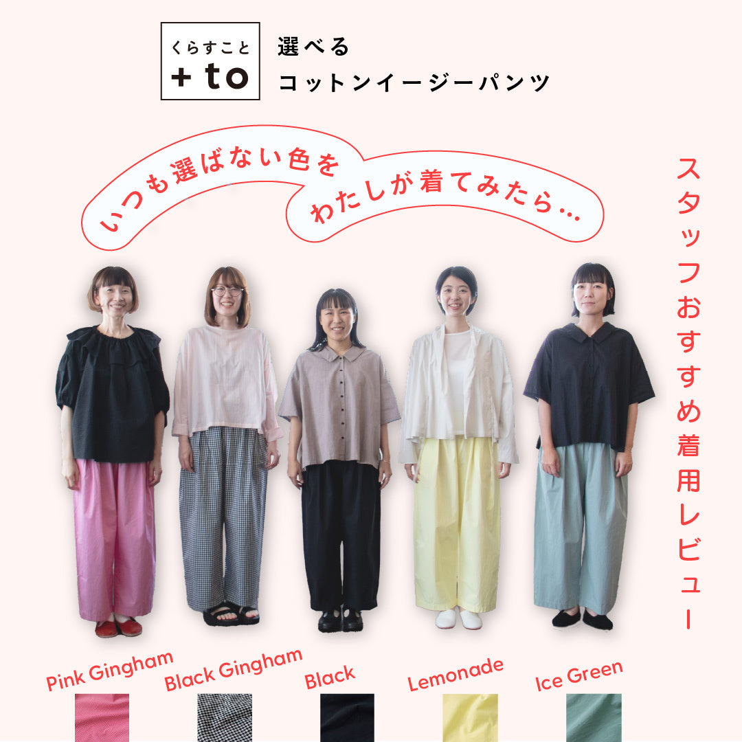 いつも選ばない色をわたしが着てみたら…