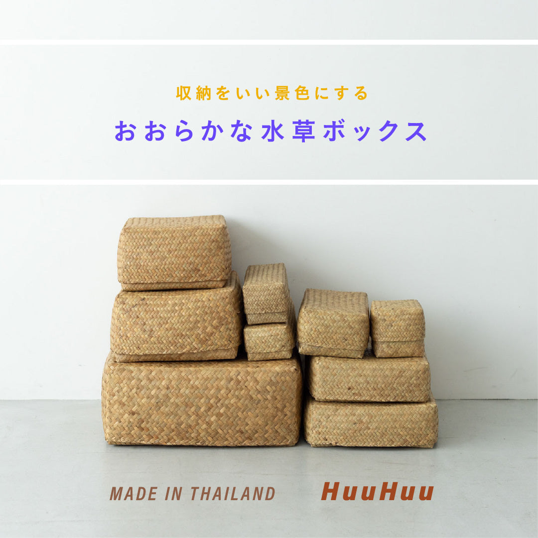 HuuHuu 水草ボックス