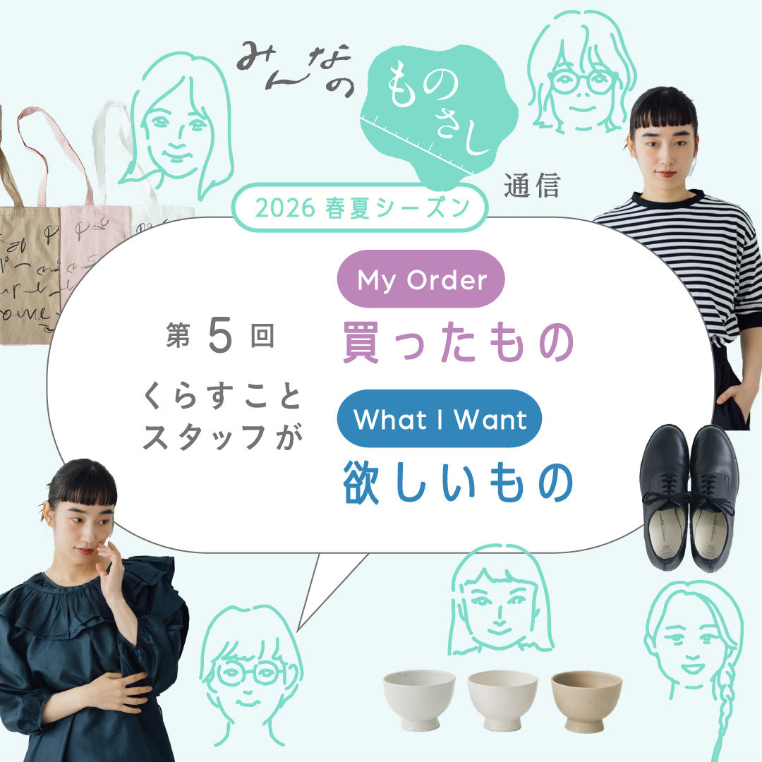 くらすこと公式オンラインストア