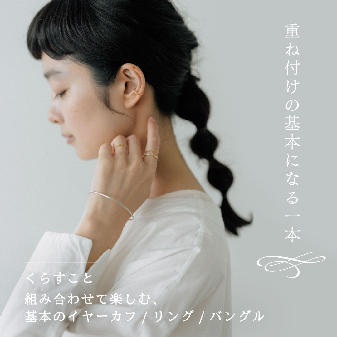 バナくらすこと 組み合わせて楽しむ、基本のアクセサリー