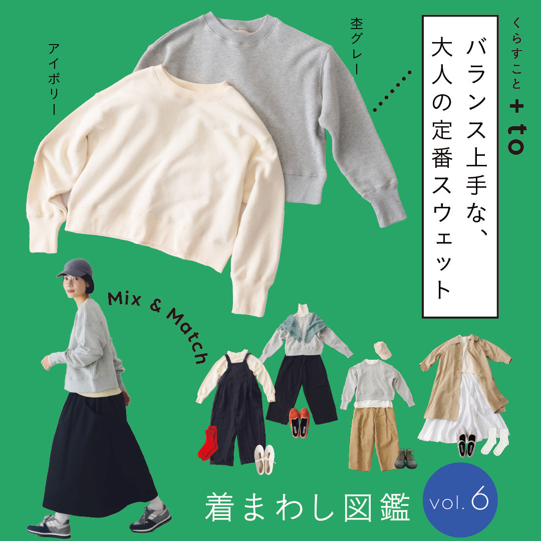 くらすこと公式オンラインストア