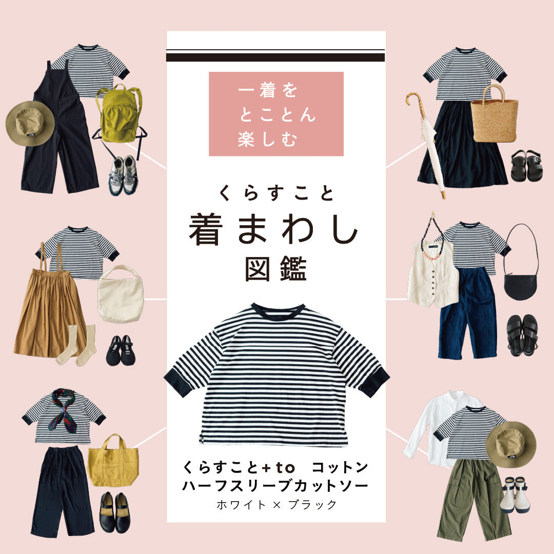 くらすこと公式オンラインストア
