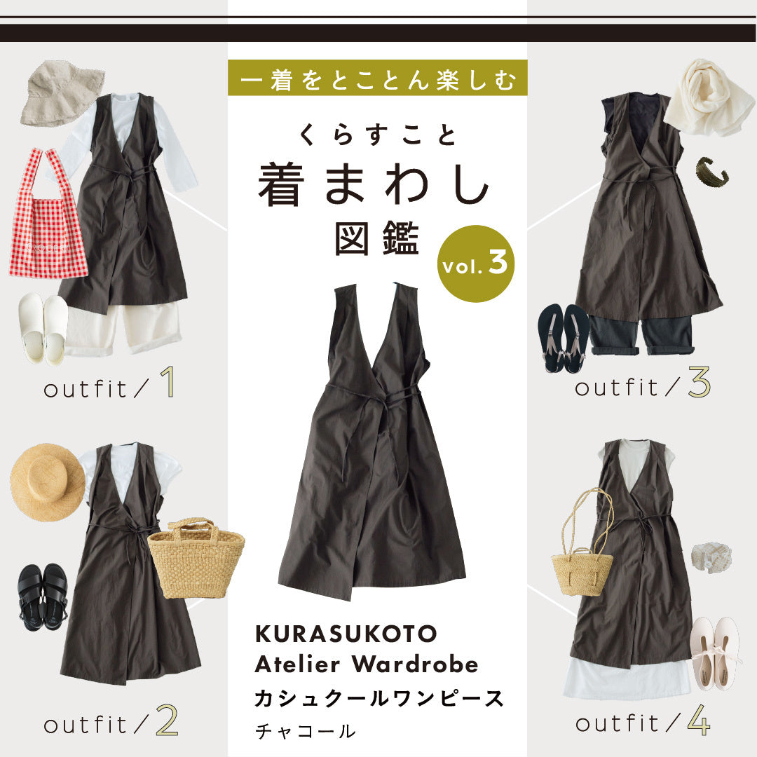 くらすこと公式オンラインストア