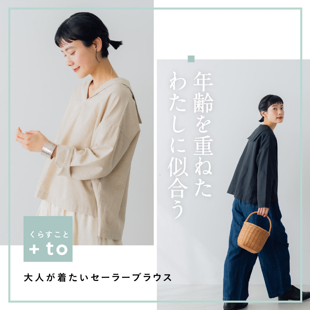 +to セーラーカラーブラウス