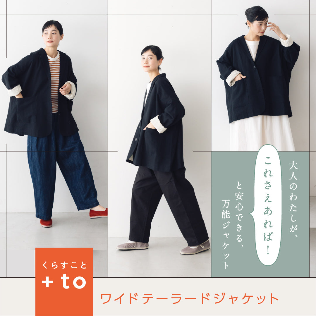 ワイドテーラードジャケット